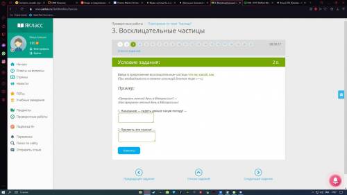 Введи в предложения восклицательные частицы что за, какой, как. (При необходимости в ответе использу