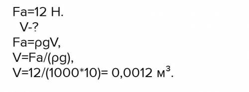 Яка сила діє на тіло об'емом 12 дм³, занурене в воду?