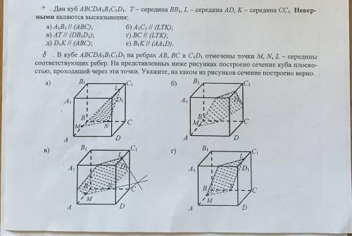 Геометрия 10 класс. задание 7-8 на фото !