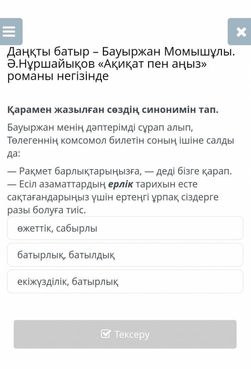 Даңқты батыр – Бауыржан Момышұлы. Ә.Нұршайықов «Ақиқат пен аңыз» романы негізінде Я буду очень рад,