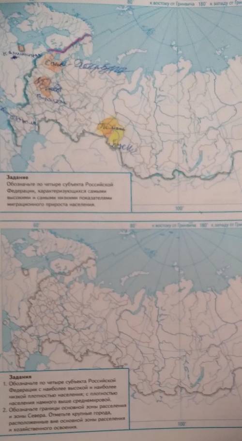 Обозначьте по четыре субьекта РФ,характеризуящихся самыми высокими и самыми низками показтелями мигр