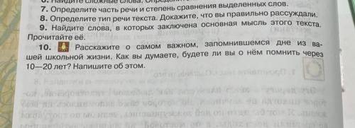 Расскажите о самом важном,запомнившемся дне из вашей школьной жизни.