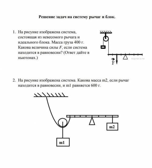 На рисунке изображена система,состоящая из невесомого рычага и идеального блока. Масса груза 400 г.К