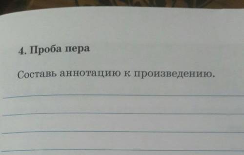 Составь аннотацию к произведению Приключения барона Мюнхаузена​