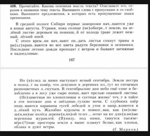 Мы сегодня пишем сегодня диктант за четверть (он будет в свободной форме ) Упражнение 408 на 187 стр