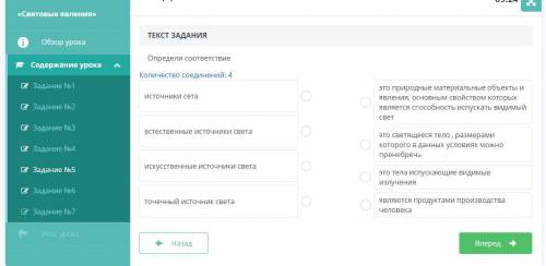 Определи соответствие Количество соединений: 4 источники сета естественные источники света искусстве