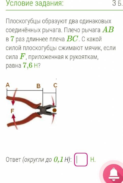 Плоскогубцы образуют два одинаковых соединённых рычага. Плечо рычага AB в 7 раз длиннее плеча BC. С