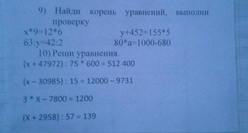 9) Hair корень уравнений, выполне проверку**9-1206y+452-155563.42280*a-1000-68010) Ренн уравнения1x