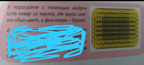 нарисуйте с модуля turtle ковер из кругов, где круги имеют один цвет, а фан ковра - другой