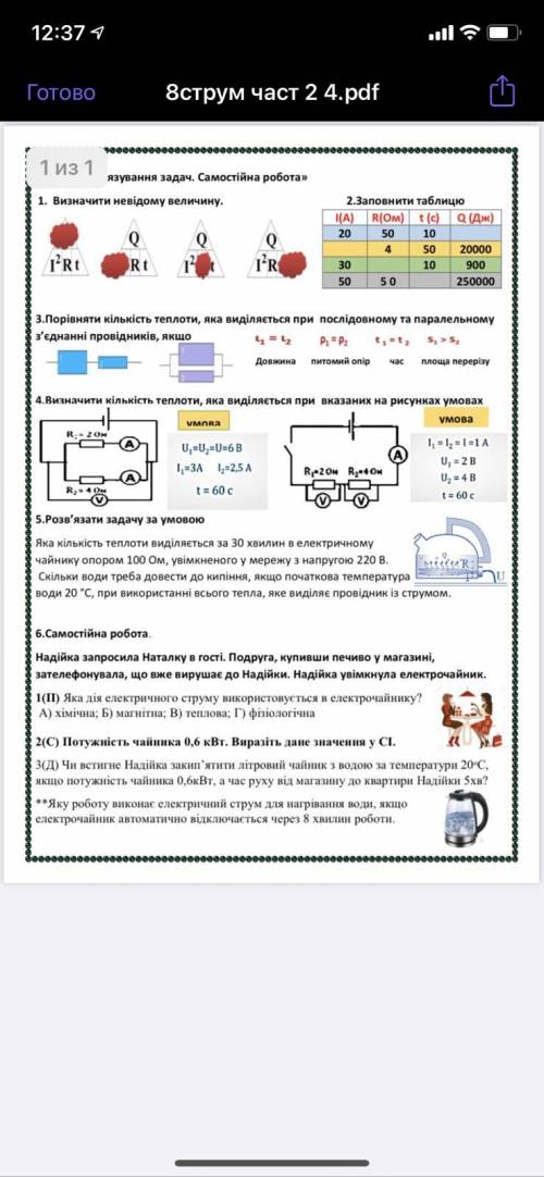 Фізика, 8 клас. закон джоуля-ленца.