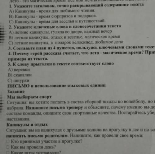 Соч а 4-четверть. 5 класс 5.41. Понимать общее содержание текста, определя ключевые слова и словосоч