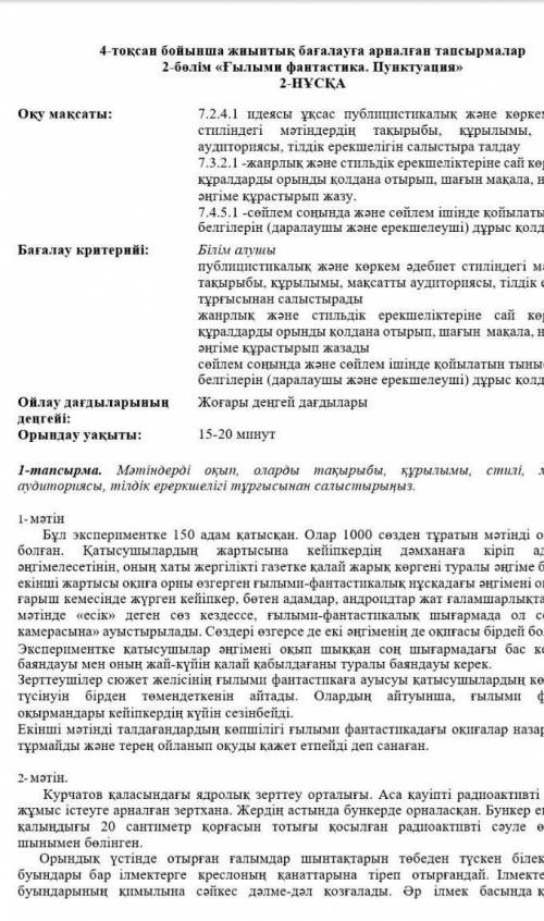 1-тапсырма. Мәтіндерді оқып, оларды тақырыбы, құрылымы, стилі, мақсатты диториясы, тілдік ереркелігі