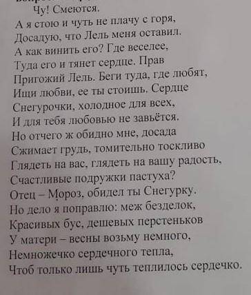 Задание 3. Прочитайте монолог Снегурочки.Какие изобразительные средства (метафора, эпитет, олицетвор