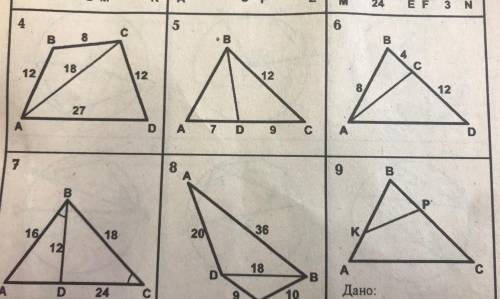 . Нужно доказать подобие треугольников с рисунком и дано . Цифры : 7,8,9