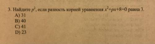 , решите, и объясните свой ответ .Найдите p^2