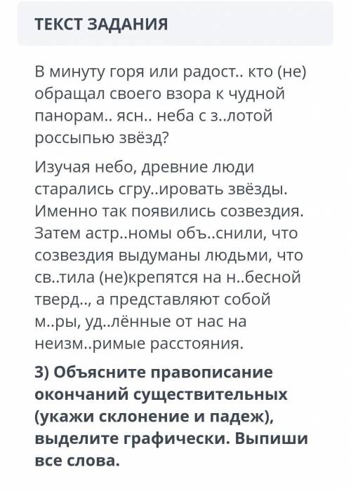 СТАВЛЮ 13 ЗВЁЗД Объясните правописание окончаний существительных (укажи склонение и падеж) выделите