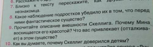 Номер 8,9,10. По Скеллигу. ​