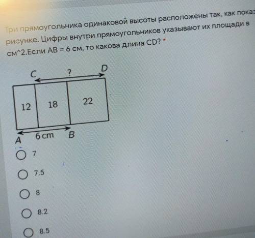 Три прямоугольника одинаковой высоты расположены так, как показано на рисунке. Цифры внутри прямоуго