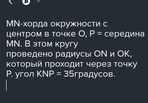 МНЕ НУЖНО ДОПИСАТЬ! 1) УГОЛ РКН=90°-35°=55°2)​нужно найти Куты трекутника РNO