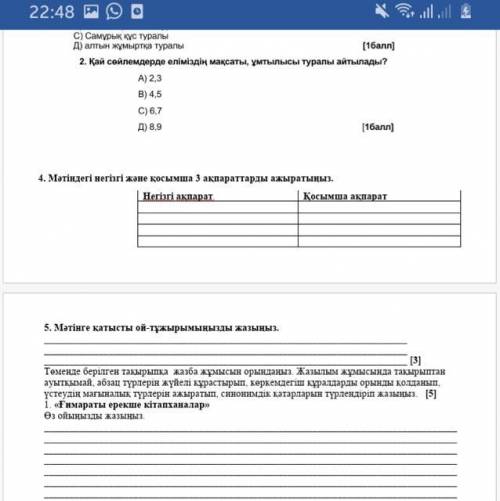 Қазақ тілі тжб 4-тоқсан 6-сынып Көмектесіндерші ертеңге дейін керек