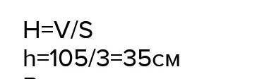 Формула для вычисления объёма пирамиды V=13Sh, S — площадь основания, h — высота пирамиды. Найди выс