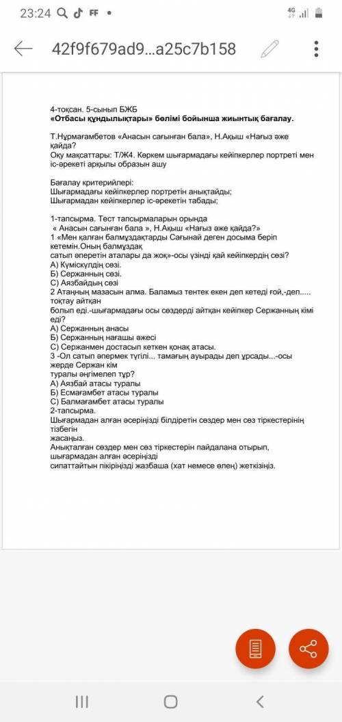 Комектесиндерш.5-9 класс