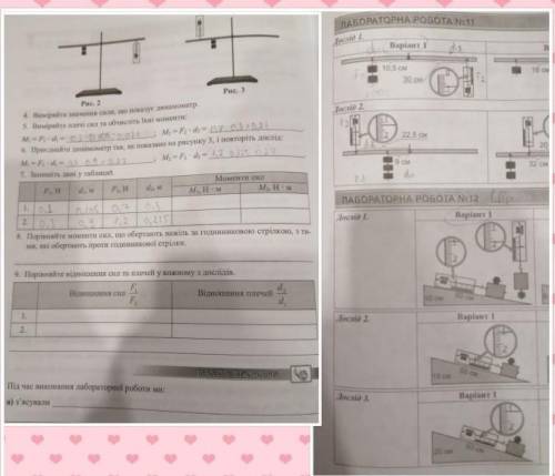 лабораторна робота з фвзики 7 клас - 9 До іть, будь ласка, хто розуміє потрібно до завтра.. 1 варіан