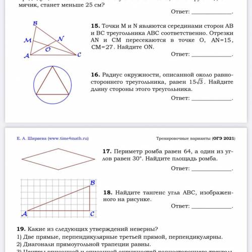 решить номер 15,отмечу как лучший ответ