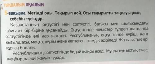 ЖАЗЫЛЫМ 9 - тапсырма . Мәтін туралы пікіріңді « Төрт сөйлем » құрылымына салып жаз . Пікір : Мәтін б