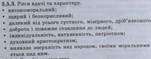 ІВ ВІДДАЮ Цитатна характеристика Божого чоловіка, (Чорна рада, П.Куліш).• Високоморальний• Щирий і б