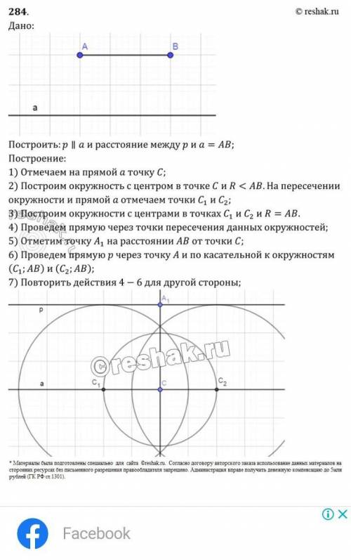 , объясните, почему прямая p - искомая. очень нужно ! :( Геометрия, 7 класс​