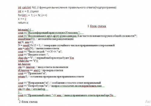 Нарисуйте блок схему. Нарисуйте 2 блок схемы по коду с картинки . (это один код)