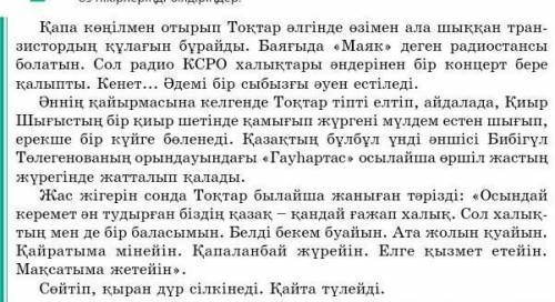 6 - тапсырма . Б.Төлегенованың орындауындағы « Гауһартас » әнін естідіңдер ме ? Сендерге ән ұнады ма