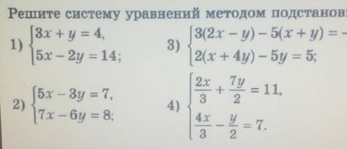 Решить систему уравнений, методом подстановки ​