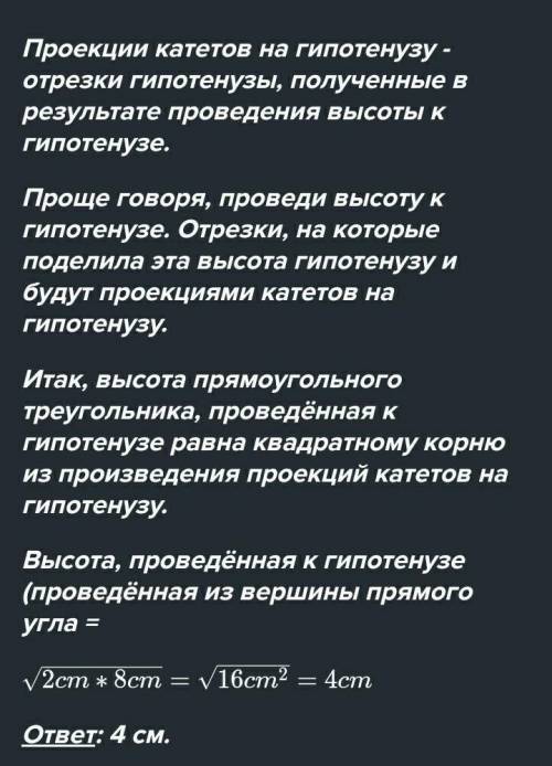 Виразіть: 1) катет прямокутного трикутника через гіпотенузу і проекцію цього ка тета на гіпотенузу;