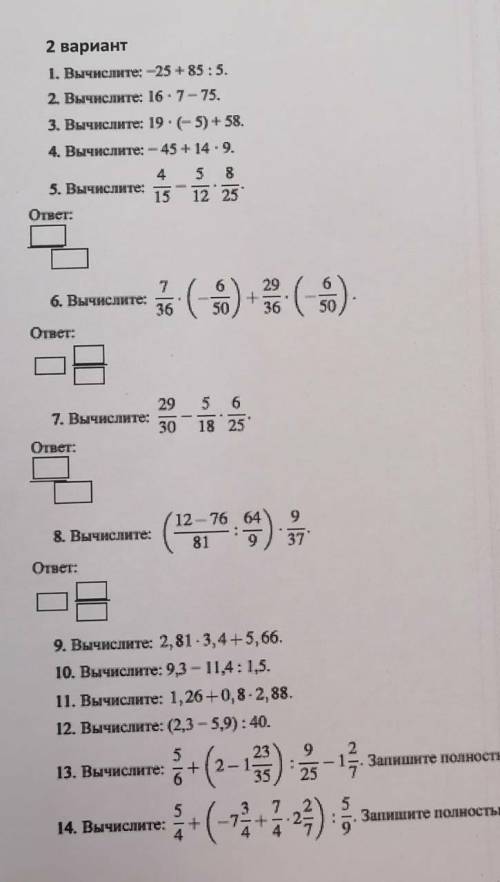 Впр 6 класс 2 вариант математикаа -25+85:5​
