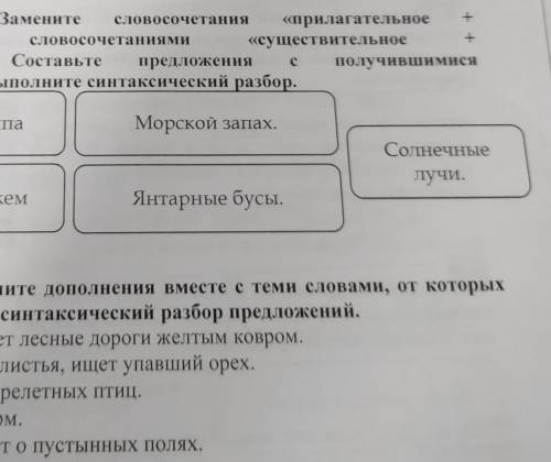 Замените с словосочетания прилагательное + существительное словочетаниями существительное + существи