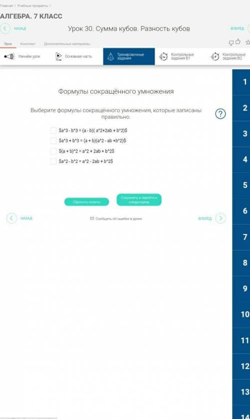 кто знает ответы на рэш 7 класс алгебра урок 30, тренировочные задания и контрольные задания В ​