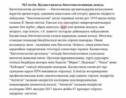 1-     тапсырма. Төменде берілген сөйлемді өз сөздеріңізбен қайта жазыңыз.(3 ұпай   ) Биотехнология