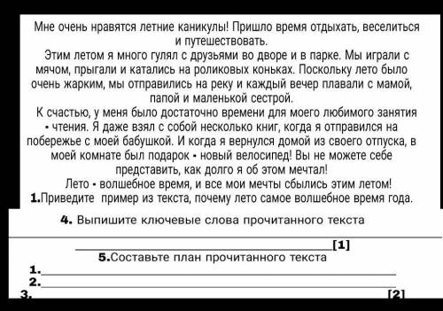 Выпишите ключевые слова прочитанного текста​