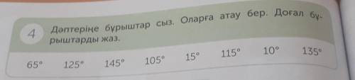 Можете по фото в тетраде отправить просто у меня транспортира нету умоляю быстроо​