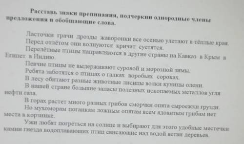 Расставь знаки препинания, подчеркни однородные членыпредложения и обобщающие слова.​