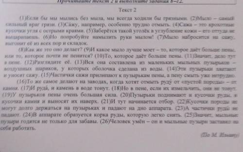 У МЕНЯ ВПР. какой факт по мнению автора текста свидетельствует о том что мыло самый сильный враг гря