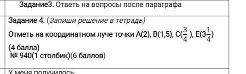 Отметь на координатном луче точки 3 задание выполните и 4 зад ​