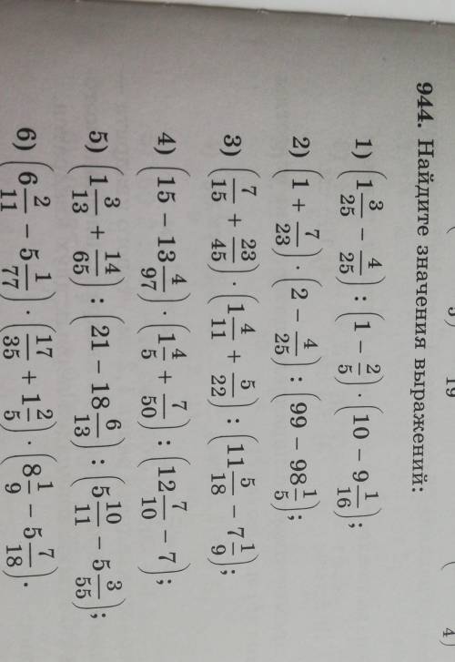 944. Найдите значения выражений: 4325253)23+15 453)5+221) (14) : (1 - 2 ). ( 10 - 9 1 / )2) 1 (2-09