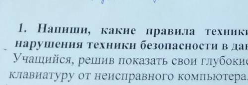 Вариант безопасности нарушил ученик. Каковы последствия нарушения техники безопасности в данном случ