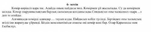 І абзацтағы көп нүктенің орнына тиісті сөзді қойыңыз? 1)алтын2)көмір3)мұнай4)тас​