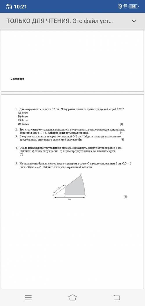 с сочем по геометрии 9 класс за 4 четверть