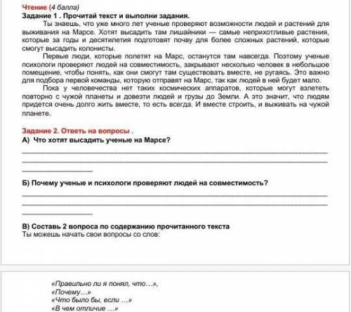 СОЧ сделайте только составь два вопроса со слов которые написаны​