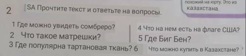 Английский язык 5 класс стиюденс бук страница 117 номер 2ответь на вопросы ​